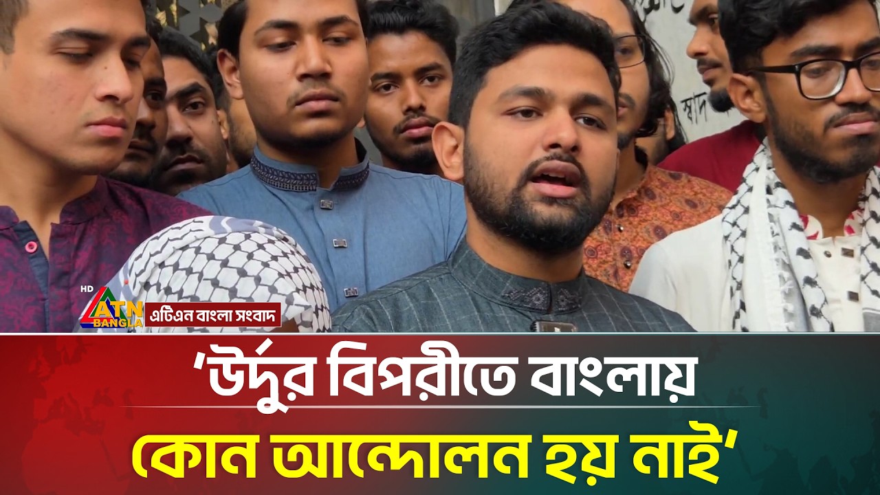 উর্দুর বিপরীতে বাংলায় কোন আন্দোলন হয় নাই: জাবের | ATN Bangla News