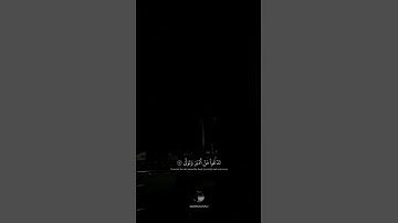 كَلَّآۖ إِنَّهَا لَظَىٰ نَزَّاعَةٗ لِّلشَّوَىٰ || بصوت القارئ شريف مصطفى || سورة المعارج || قرآن