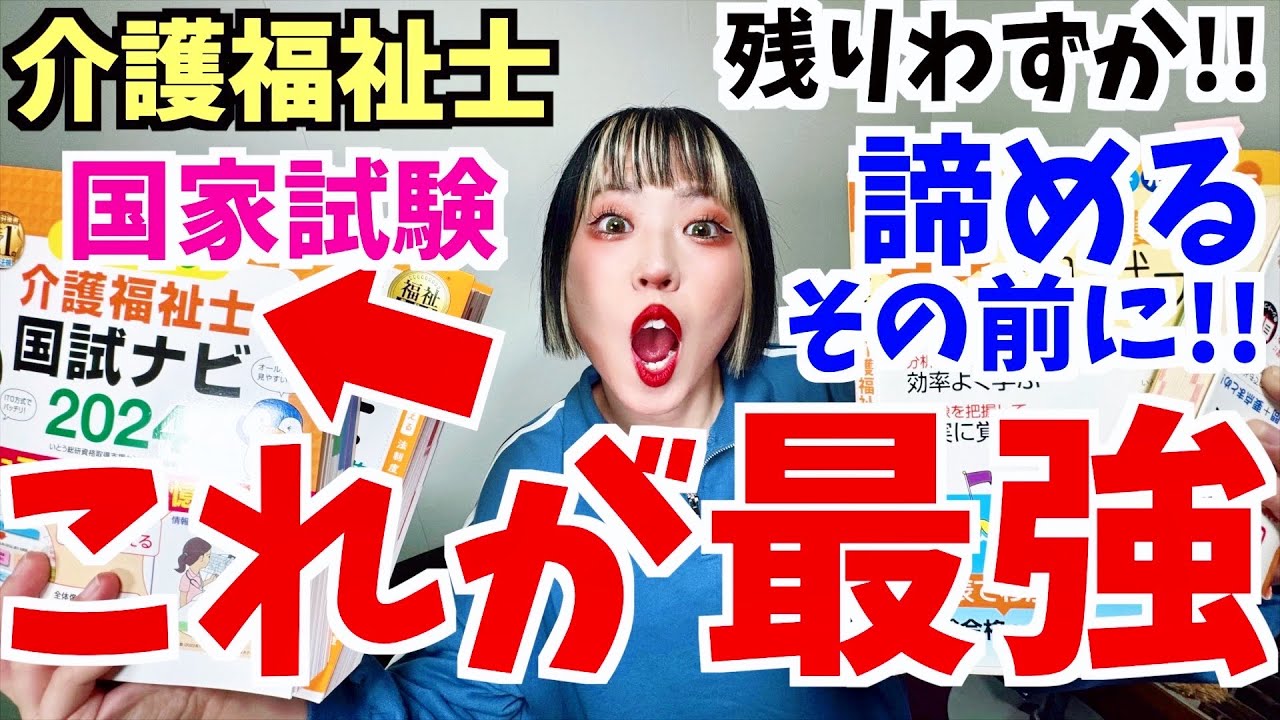 まだ間に合う！】2024年介護福祉士国家試験勉強で準備すべきものたちィ