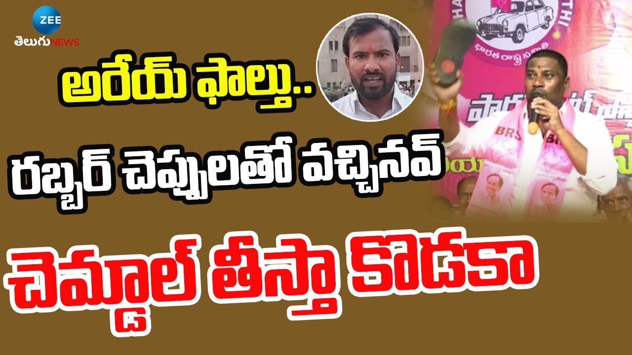 Reddy Srinu Fires on Balka Suman | అరేయ్ ఫాల్తు..రబ్బర్ చెప్పులతో ...