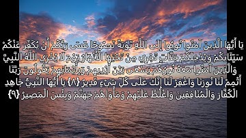 سورة التحريم - رواية شعبة عن عاصم- يوسف نور