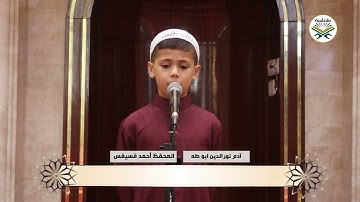أيات من سورة البقرة بصوت الشبل القارئ أدم نور الدين أبو طه