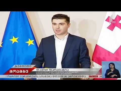 სამეგრელო-ზემო სვანეთის სახელმწიფო რწმუნებულს ახალი პირველი მოადგილე ჰყავს