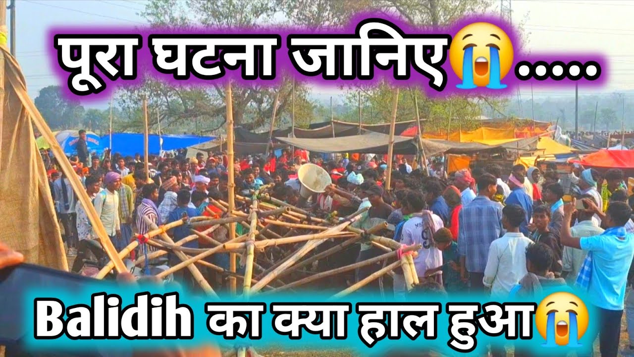 Balidih का क्या हाल हुआ😭//Balidih घटना का झलक देखिये😭//Balidih Football Tournament⚽