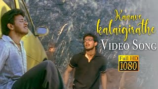 Kanave Kalaigirathe ( HD Video Song )  Bharath , Mallika Kapoor ,YuvanShankarRaja |  Mass Audios