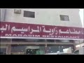 مطاعم زاوية المراسيم البخاري