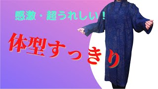 【着物リメイク】型紙要らず切るだけ