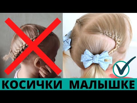 Видео: Как заплести короткие волосы (с иллюстрациями)
