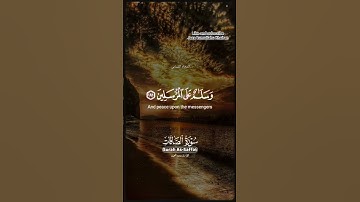 سورة الصافات ١٨٠-١٨٢ surah as saffat 180-182