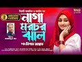 Naga morsor jhal  nishat jannat        bangla viral dhamail gan