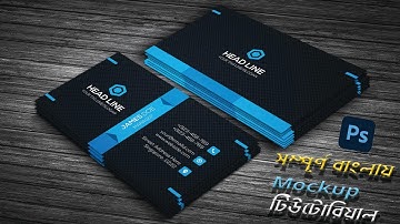 How to use Business Card Mockup in Photoshop| Bangla Tutorial 2024