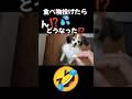 食べ物投げたら ん⁉️どうなった⁉️#面白い#面白#面白動画#面白い犬#おもしろ#おもしろい#おもしろ動画#パピヨン#犬#犬のいる暮らし#犬との暮らし#犬のいる生活#いぬ#いぬのいる生活#いぬのきもち