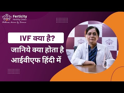 Everything You Want To Know About IVF In Hindi | जानिये IVF के बारे में सब कुछ हिंदी में