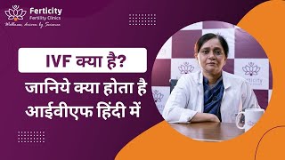 Everything You Want To Know About IVF In Hindi | जानिये IVF के बारे में सब कुछ हिंदी में