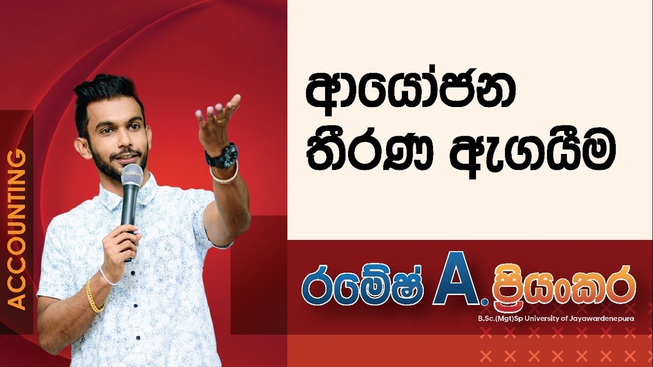 ( Episode 01)ආයෝජන තීරණ
