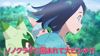 Special Preview Pokemon Horizons Episode 51