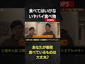 【食品の闇】食べてはいけないヤバイ食べ物 TOP5#shorts