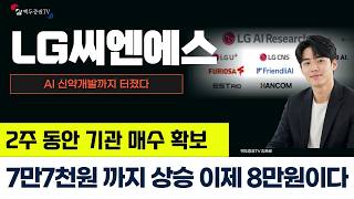 [LG씨엔에스 주가 전망] 17만원 다시 갈까? 그전에 반드시 넘어야 할 가격이 있습니다