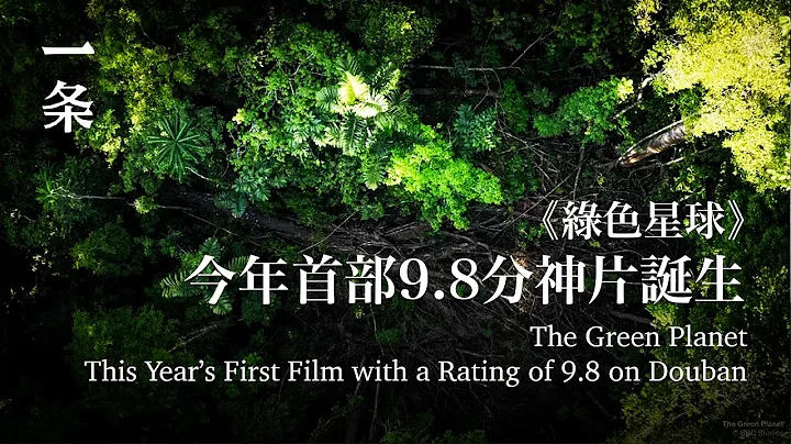 今年首部9.8分神片誕生，觀眾大受震撼：這也能拍出來？Highly Rated Documentary on Plants Amazes Chinese Audience - 天天要聞