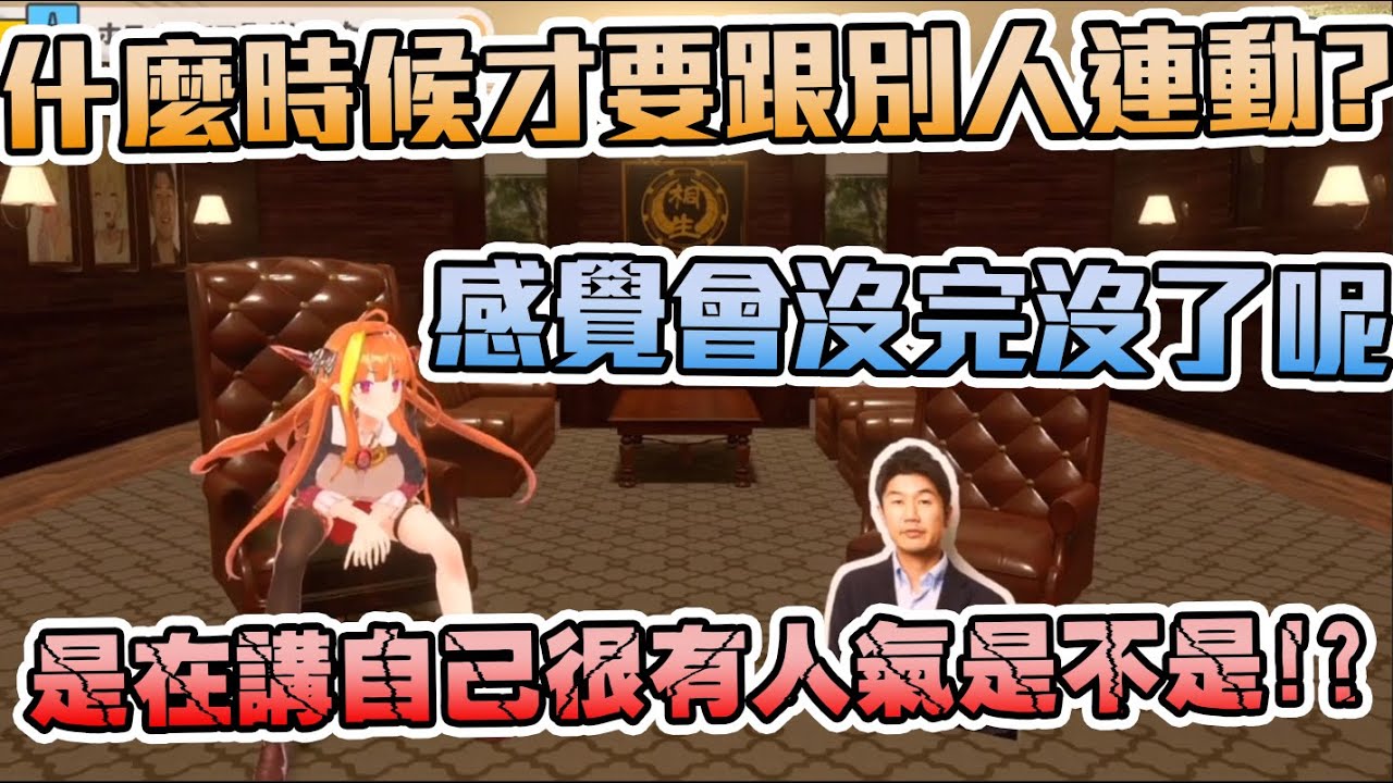 【桐生ココ】喂YAGOO！你什麼時候才要跟HOLO成員連動啦！