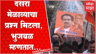 Pune Shivsena Celebration: कोर्टात ठाकरेंचा विजय, पुण्यात शिवसैनिकांचा जल्लोष ABP Majha