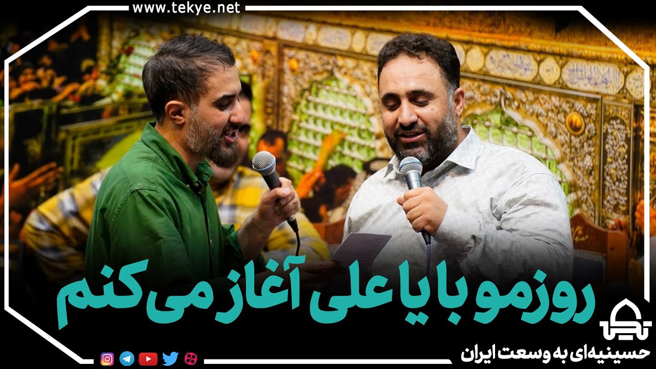 روزمو با یا علی آغاز میکنم - محمد فصولی - YouTube