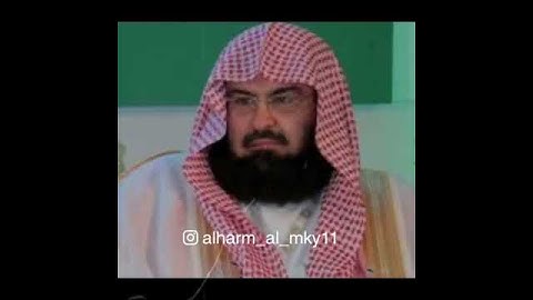 تلاوه نادره للشيخ عبدالرحمن السديس