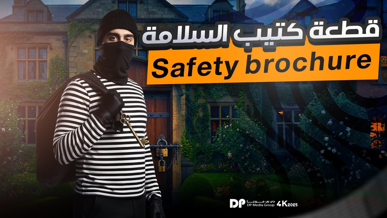 قسم قطع الكتاب|| unit2  || قطعة كتيب السلامه 