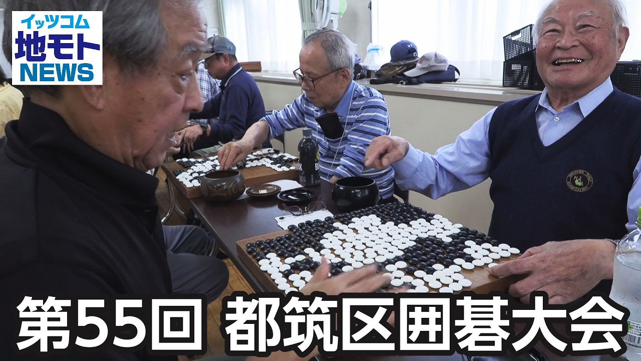 55th Tsuzuki Ward Go Tournament [Local NEWS] Broadcast 7/1/2026