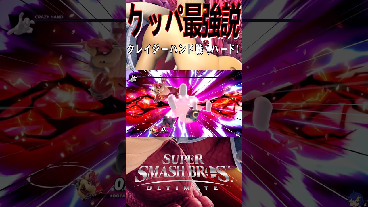 【スマブラSP】クッパ最強説