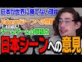 【日本は○○が足りない】元OW日本代表であり、海外競技シーンで戦っているta1yoがぶっちゃける【Overwatch】