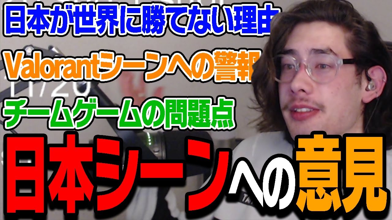 【日本は○○が足りない】元OW日本代表であり、海外競技シーンで戦っているta1yoがぶっちゃける【Overwatch】