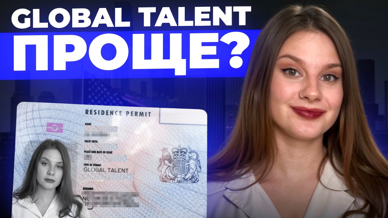 Global Talent UK - почему это проще, чем вы думаете