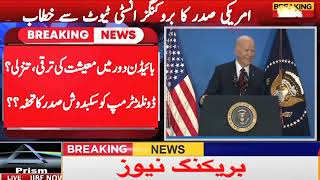 U.S. President Joe Biden Address Middle-Out, Bottom-Up Economic Playbook, Discuss Russia, China screenshot 5