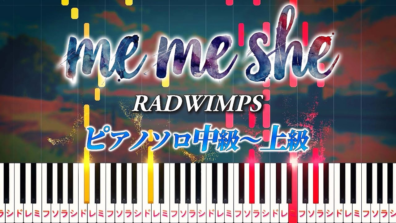 【楽譜あり】me me she/RADWIMPS（ピアノソロ中級～上級）【ピアノアレンジ楽譜】