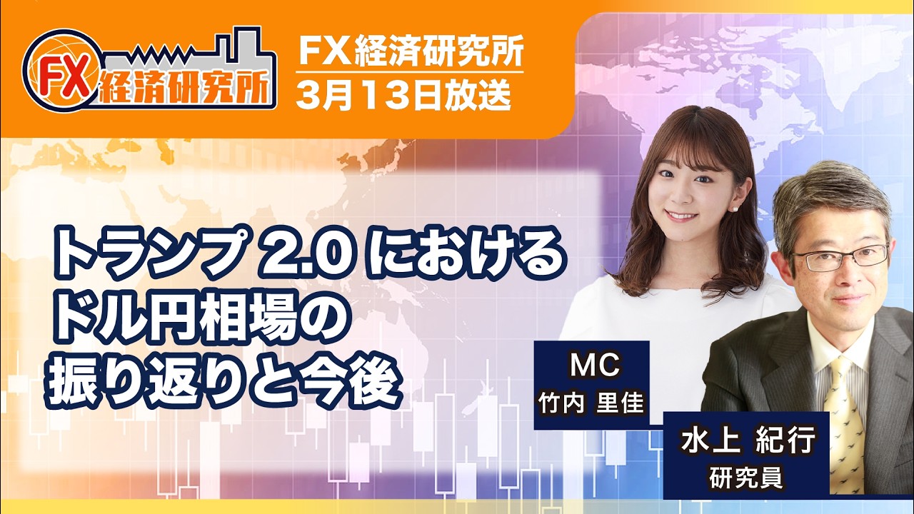 Looking back at the USD/JPY exchange rate under Trump 2.0 and the