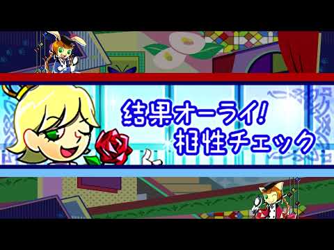 肥塚良彦 「結果オーライ！相性チェック」