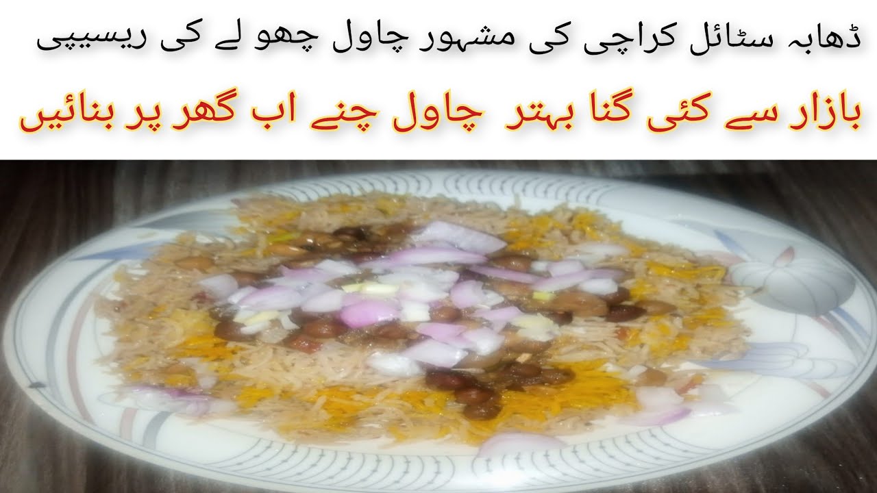 Chana Chawal Commercial Recipe|Hotel Style Tasty Chana Masala| Chaley ...