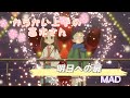 【映画ED明日への扉】からかい上手の高木さんMAD