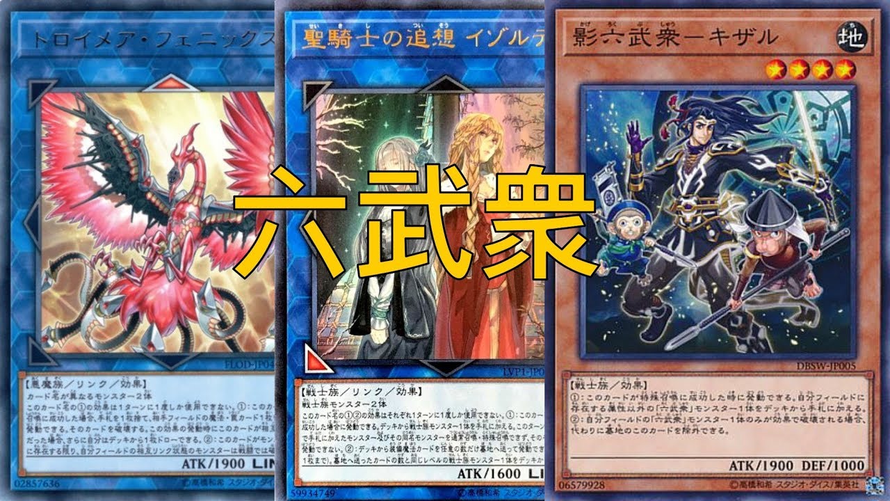 YGOPRO Six Samurai Knightmare Combo