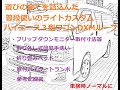 遊びの全てを詰め込んだハイエース3型ワゴンＤＸミドルルーフの場合