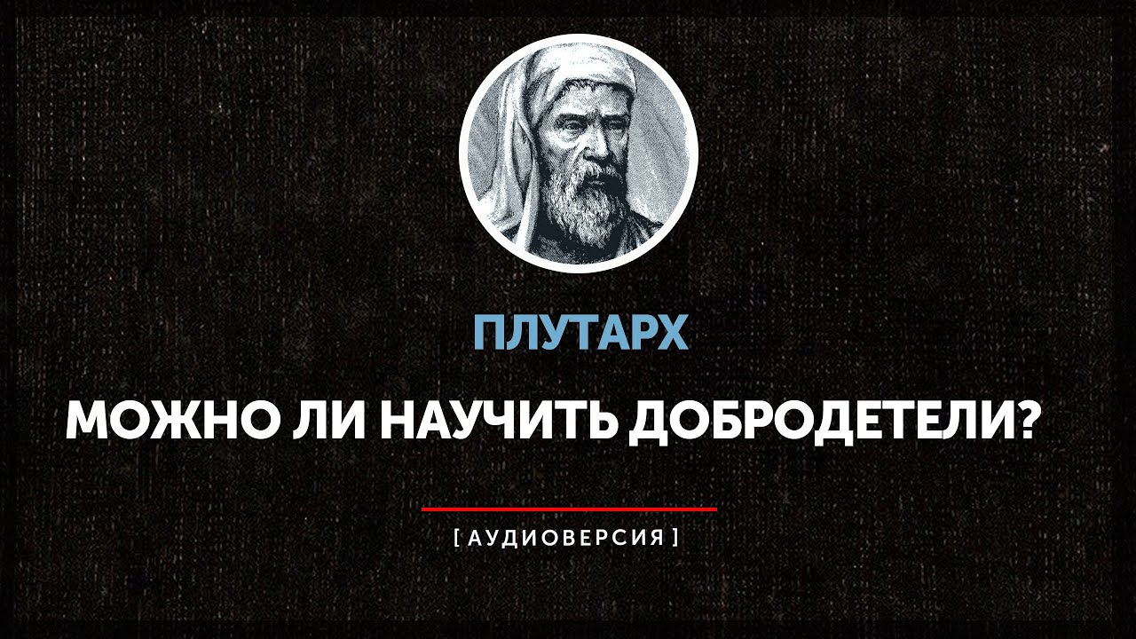 О каком событии говорил плутарх. Плутарх. Плутарх философия. Плутарх рабочий стол. Плутарх цитаты.