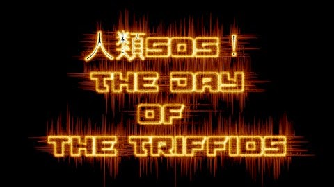 [映画] 人類SOS！The Day of the Triffis 5of7 [1962][英][日本語字幕]