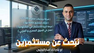 فتح باب الاستثمار في شركة TSH Soft | المالكة لمنصة Neura Store و SnapNote AI screenshot 3