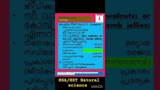 HSA/HST NATURAL SCIENCE QUIZ#hsanaturalscience HSA/HST NATURAL SCIENCE QUIZ#hsanaturalscience