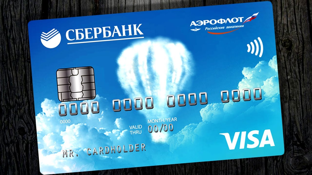 Visa classic сбербанк. Кредитные карты Аэрофлот. Карта виза Аэрофлот Сбербанк. Виза Аэрофлот. Классическая карта Аэрофлот Сбербанк.