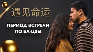 Когда будут отношения? Месяцы знакомства