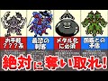 【テリワン】他国マスターから仲間にすべきモンスター④【ドラゴンクエストモンスターズ】