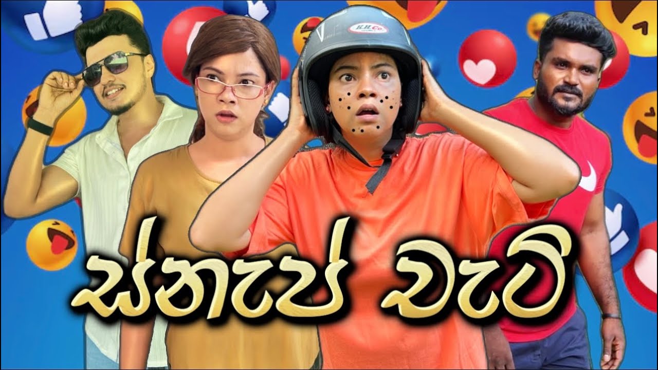 ස්නැප් චැට් | Snapchat | Gavi Fernando