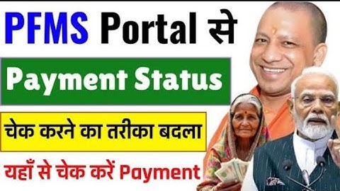 PFMS Portal Pension Payment Status Chak Hona Live | चैक करने का तरीका बदला, अब यहां से चेक करें,